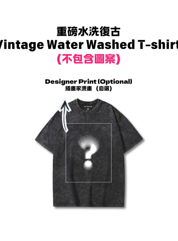 重磅水洗復古 Vintage Water Washed T-shirt (不包含圖案) - By KHAOS MAKER