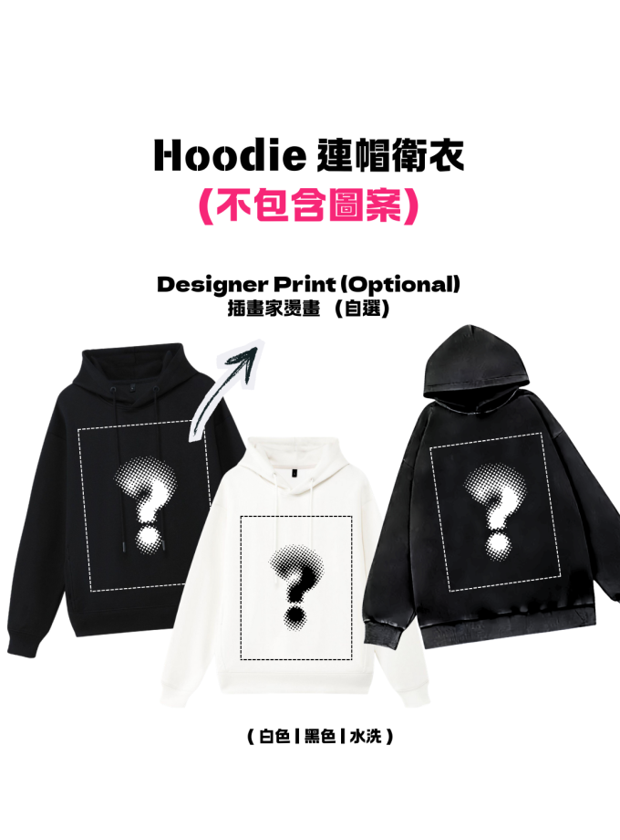 Hoodie 連帽衛衣 (不包含圖案)- By KHAOS MAKER