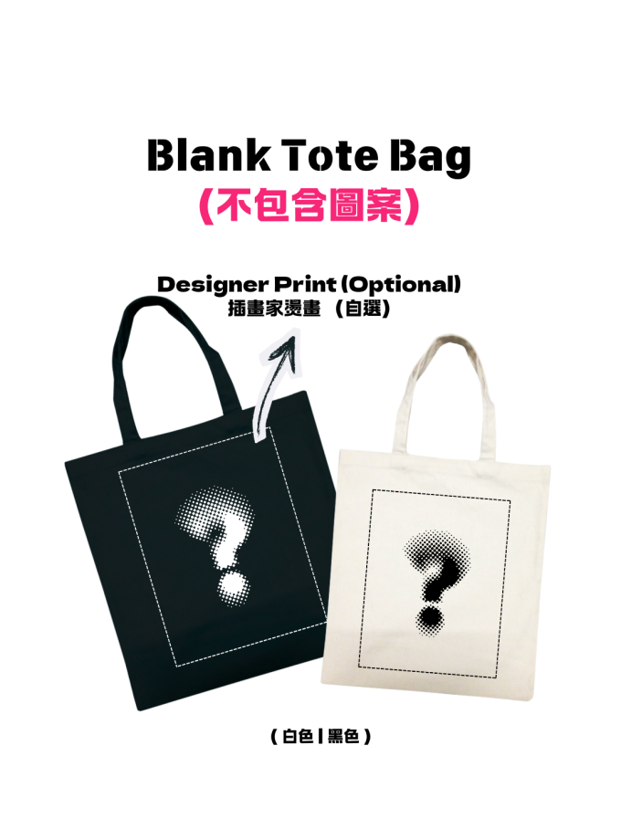 Tote Bag (不包含圖案) - By KHAOS MAKER