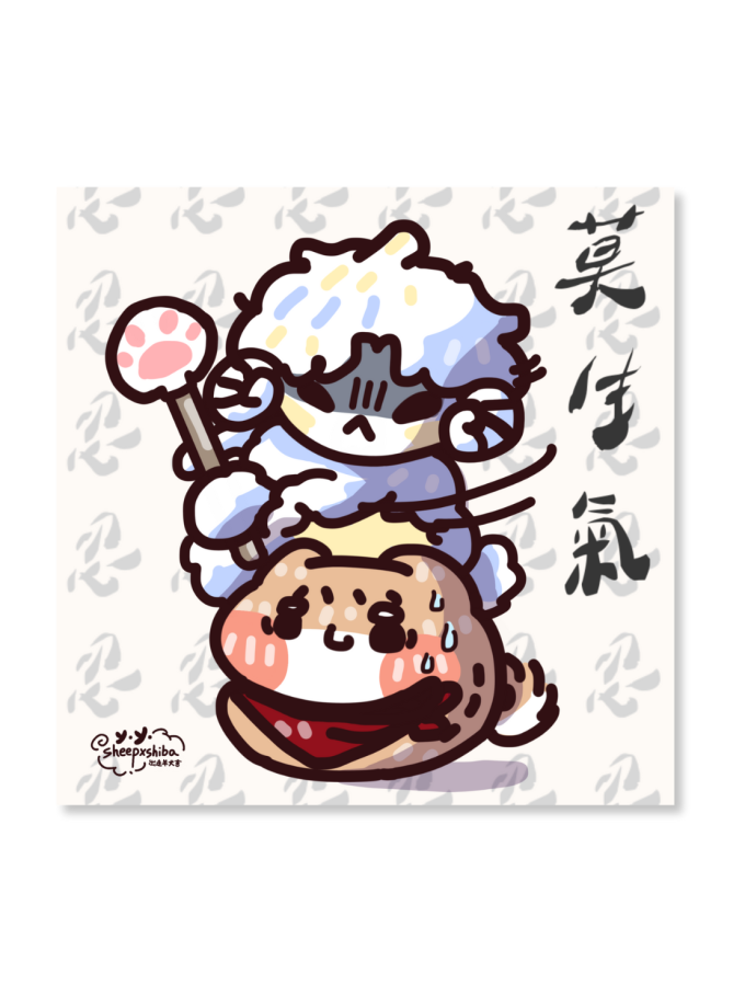莫生氣 油畫 - By Sheepxshiba